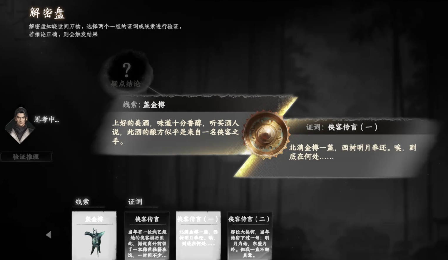 下一站江湖2侠窟秘藏获取：丹药配方+武学流风回雪剑全收集(图2)
