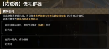 《永劫无间》摸金模式：百宝箱与赛季任务全解析(图25)