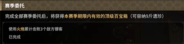 《永劫无间》摸金模式：百宝箱与赛季任务全解析(图7)