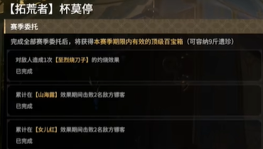 《永劫无间》摸金模式：百宝箱与赛季任务全解析(图24)