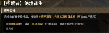 《永劫无间》摸金模式：百宝箱与赛季任务全解析(图12)