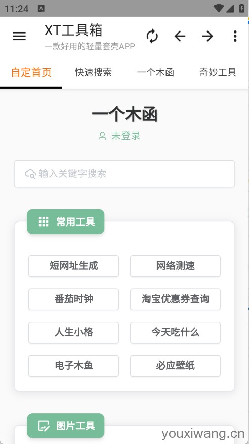 XT工具箱(图1)
