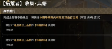 《永劫无间》摸金模式：百宝箱与赛季任务全解析(图18)