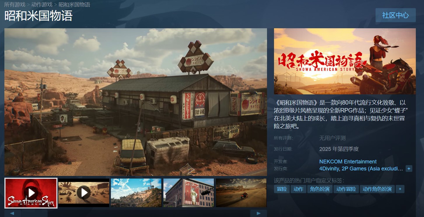 《昭和米国物语》是国产游戏吗