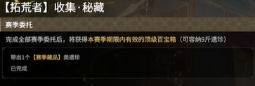《永劫无间》摸金模式：百宝箱与赛季任务全解析(图26)