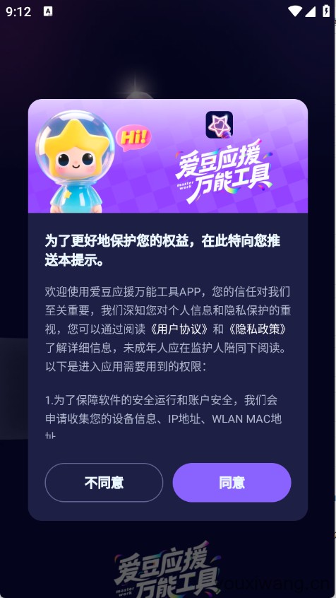 爱豆应援万能工具(图1)