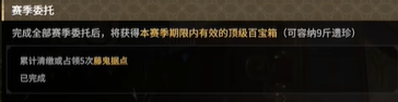 《永劫无间》摸金模式：百宝箱与赛季任务全解析(图2)