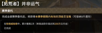 《永劫无间》摸金模式：百宝箱与赛季任务全解析(图16)