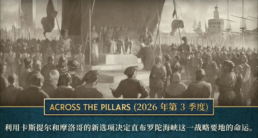 《欧陆风云5》发售信息与版本解析(图3)