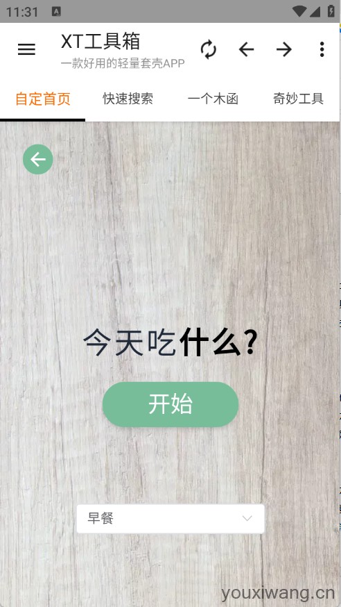 XT工具箱(图2)