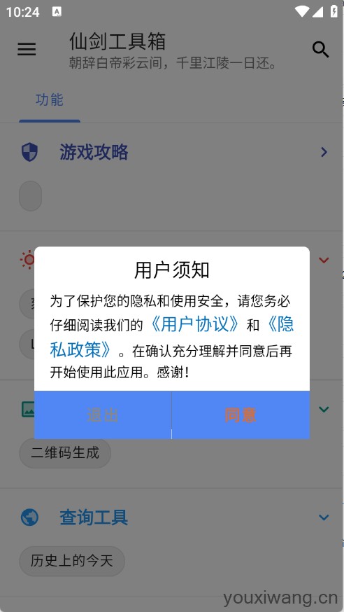 仙剑工具箱(图1)