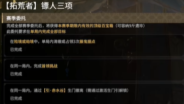 《永劫无间》摸金模式赛季任务全解析(图19)