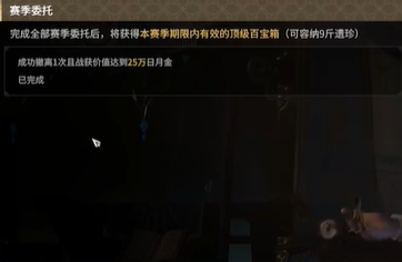 《永劫无间》摸金模式拓荒者任务详解