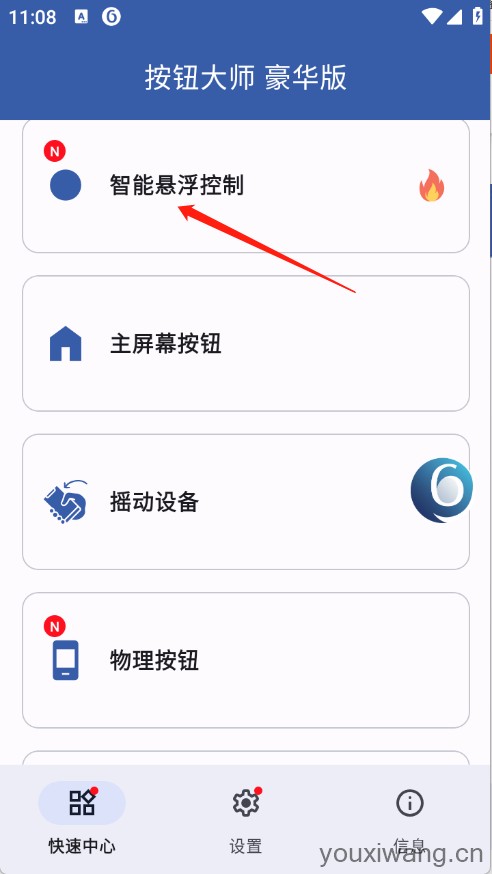 按钮大师(图1)