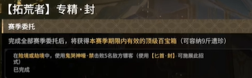 《永劫无间》摸金模式：百宝箱与赛季任务全解析(图17)