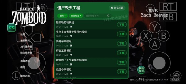 僵尸毁灭工程内置模组版(图1)