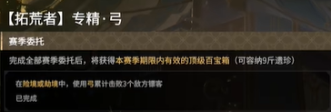 《永劫无间》摸金模式拓荒者任务详解(图9)