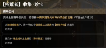 《永劫无间》摸金模式：百宝箱与赛季任务全解析(图14)