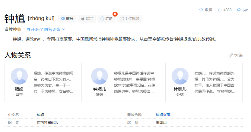 《黑神话:钟馗》会讲一个怎样的故事(图2) 《黑神话:钟馗》会讲一个怎样的故事(图2)