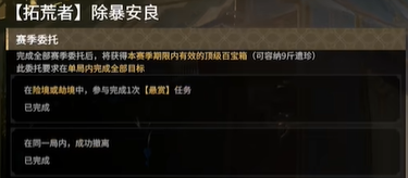 《永劫无间》摸金模式：百宝箱与赛季任务全解析(图11)