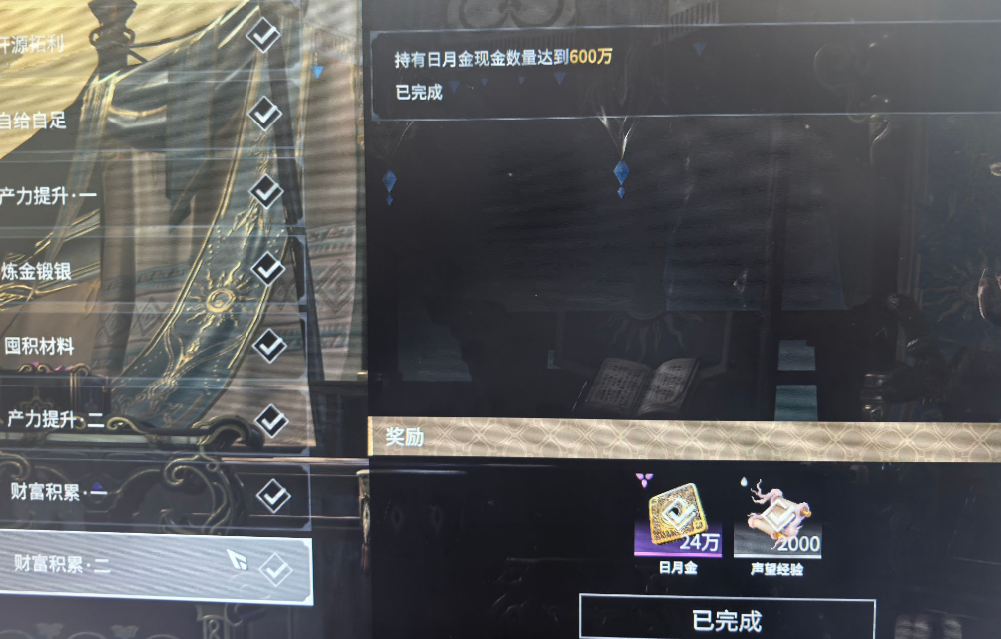 《永劫无间》财富积累任务攻略