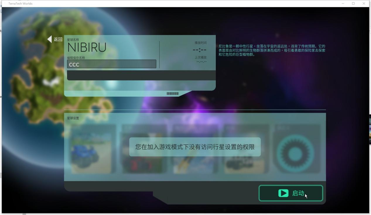 《泰拉科技：世界》联机指南：游侠平台开黑全步骤(图7)