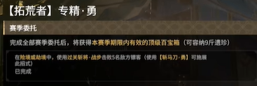 《永劫无间》摸金模式：百宝箱与赛季任务全解析(图19)