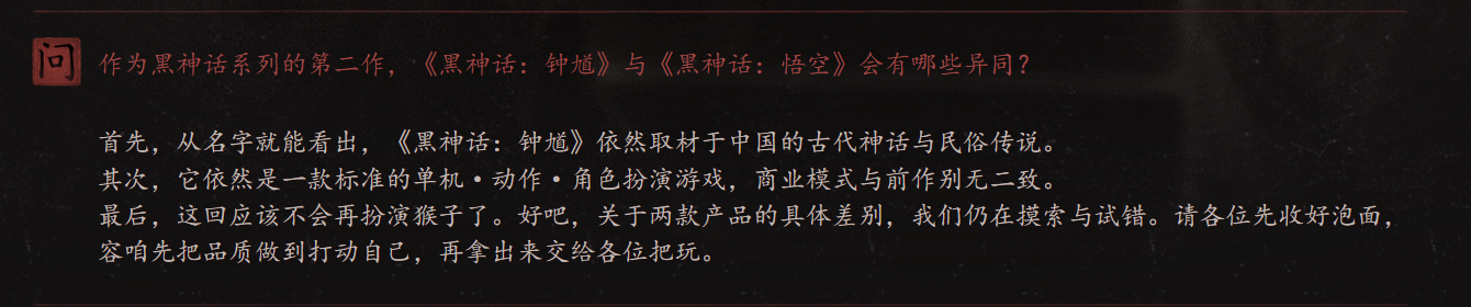 《黑神话：钟馗》题材与玩法深度解析(图4)