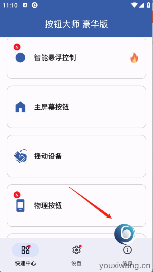 按钮大师(图5)