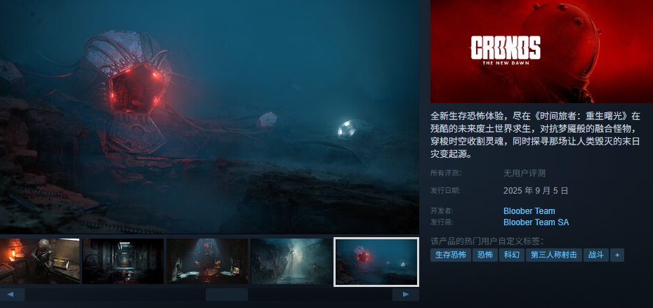 《时间旅者重生曙光》：一场穿梭时空的冒险