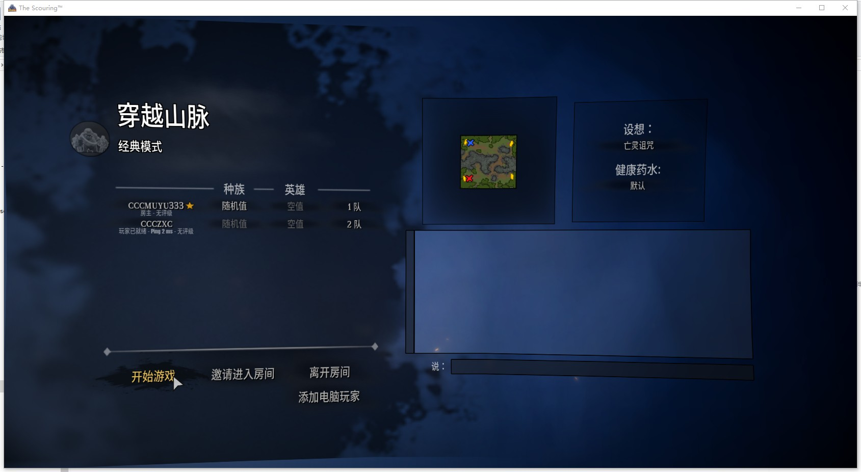 《灾厄浩劫》联机指南:游侠平台实战全记录(图4) 《灾厄浩劫》联机指南:游侠平台实战全记录(图4)