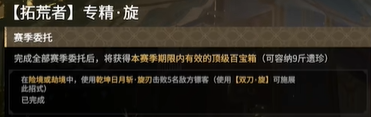 《永劫无间》摸金模式赛季任务全解析(图11)