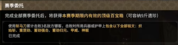《永劫无间》摸金模式赛季任务全解析(图4)