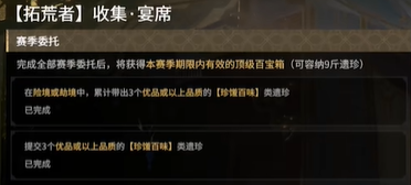 《永劫无间》摸金模式拓荒者任务详解(图5)
