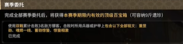 《永劫无间》摸金模式拓荒者任务详解(图10)