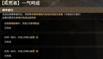 《永劫无间》摸金模式：百宝箱与赛季任务全解析(图21)