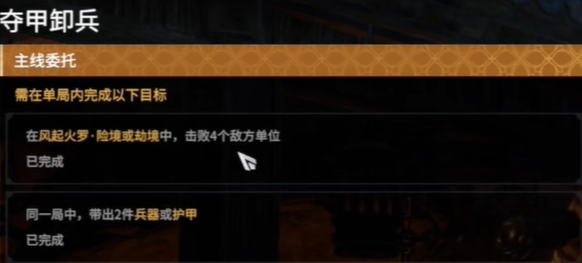 《永劫无间》摸金模式铁匠任务全解析(图22)