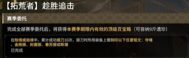 《永劫无间》摸金模式：百宝箱与赛季任务全解析(图20)