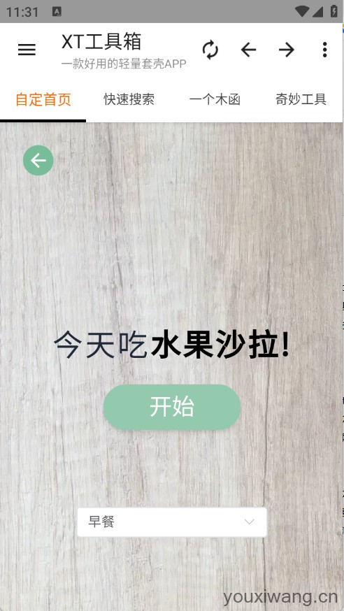 XT工具箱(图3)