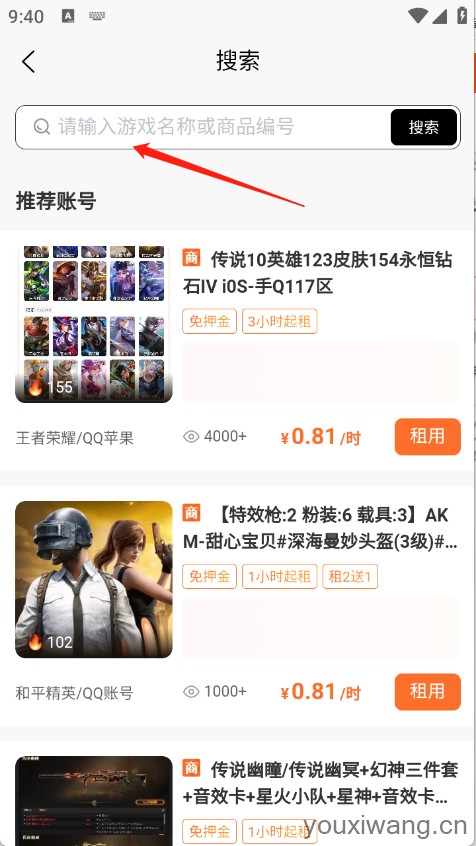 享租号(图4)