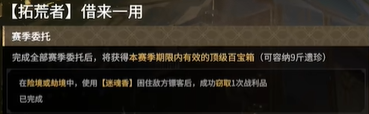 《永劫无间》摸金模式：百宝箱与赛季任务全解析(图22)
