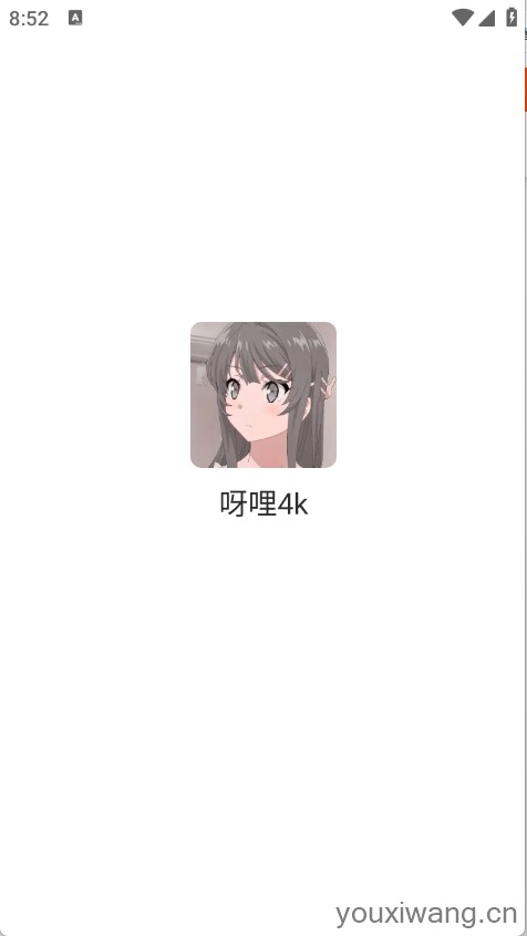 呀哩4k(图1)