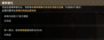《永劫无间》摸金模式赛季任务全解析(图3)