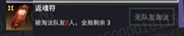 《永劫无间》摸金模式：队友倒下后，如何救他回来(图2)