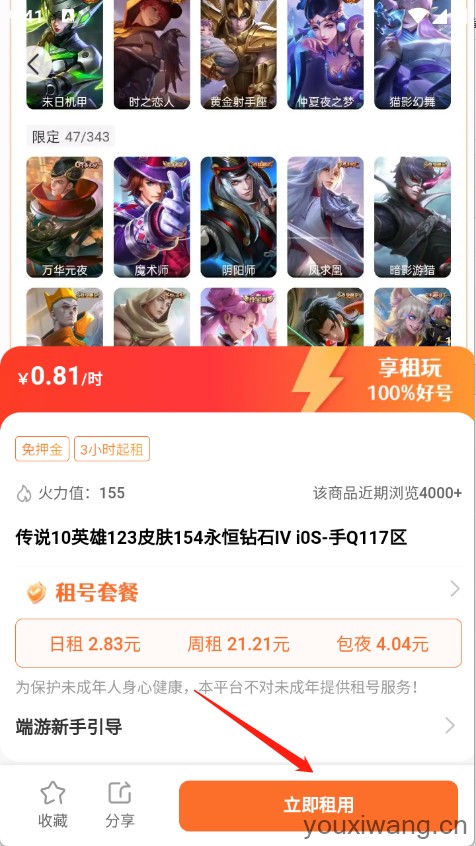 享租号(图5)