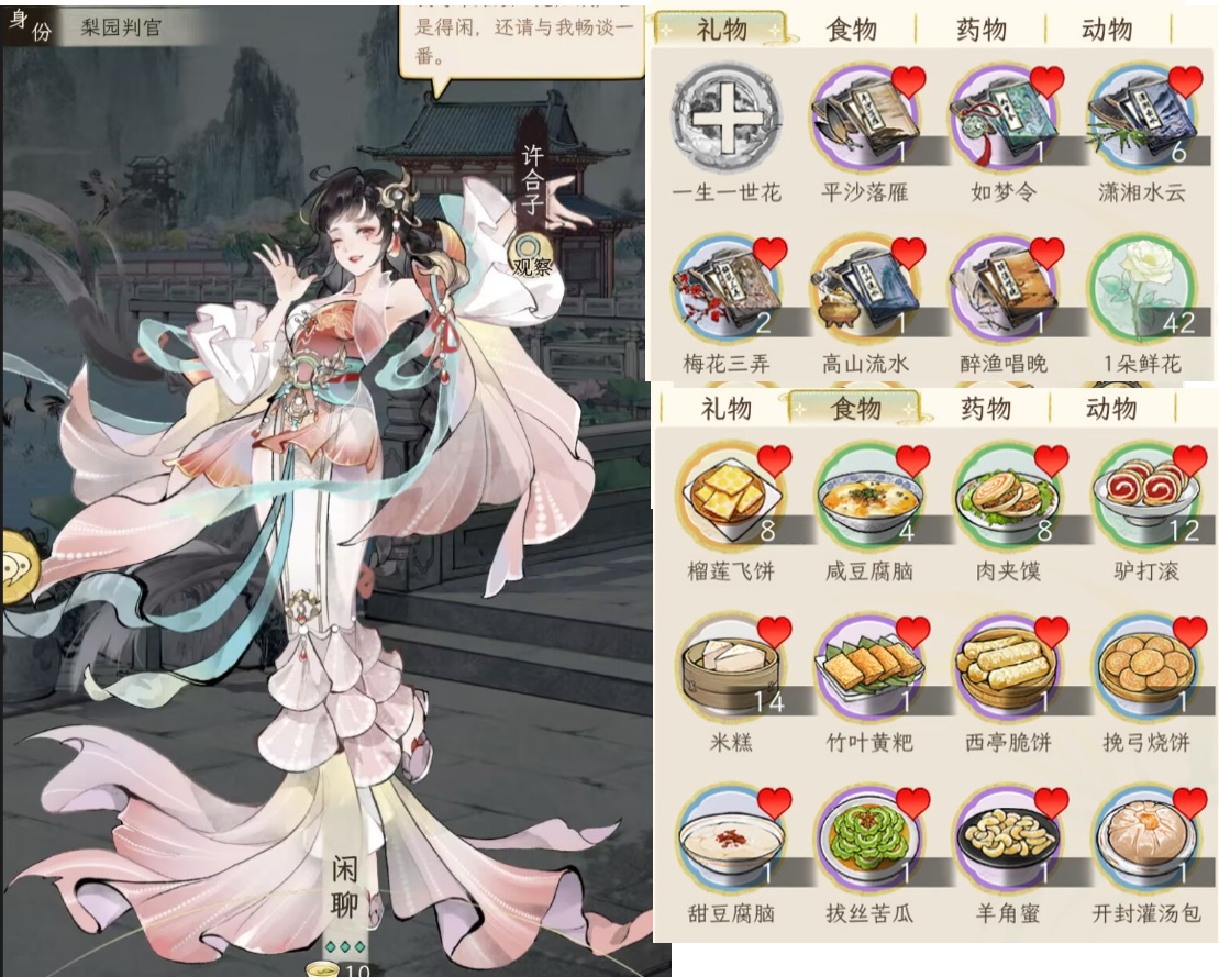 华夏千秋：女性NPC好感攻略全图鉴(图28)