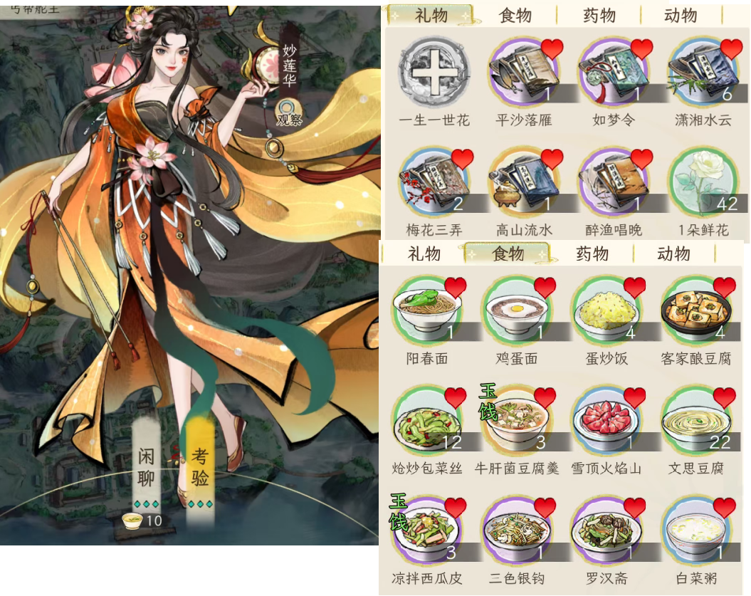 华夏千秋：女性NPC好感攻略全图鉴(图15)