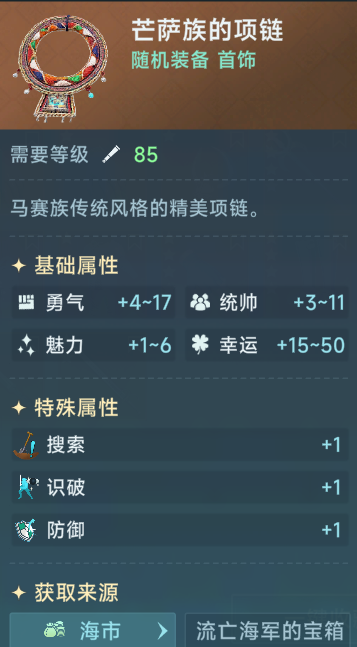 大航海时代传说 | 中期进阶指南(图22)
