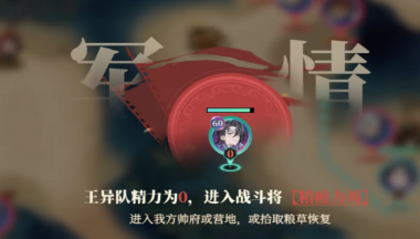 三国志幻想大陆2 | 狼烟四起限时战役攻略(图3)