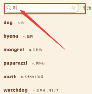 奶酪单词：快速查词指南(图2)